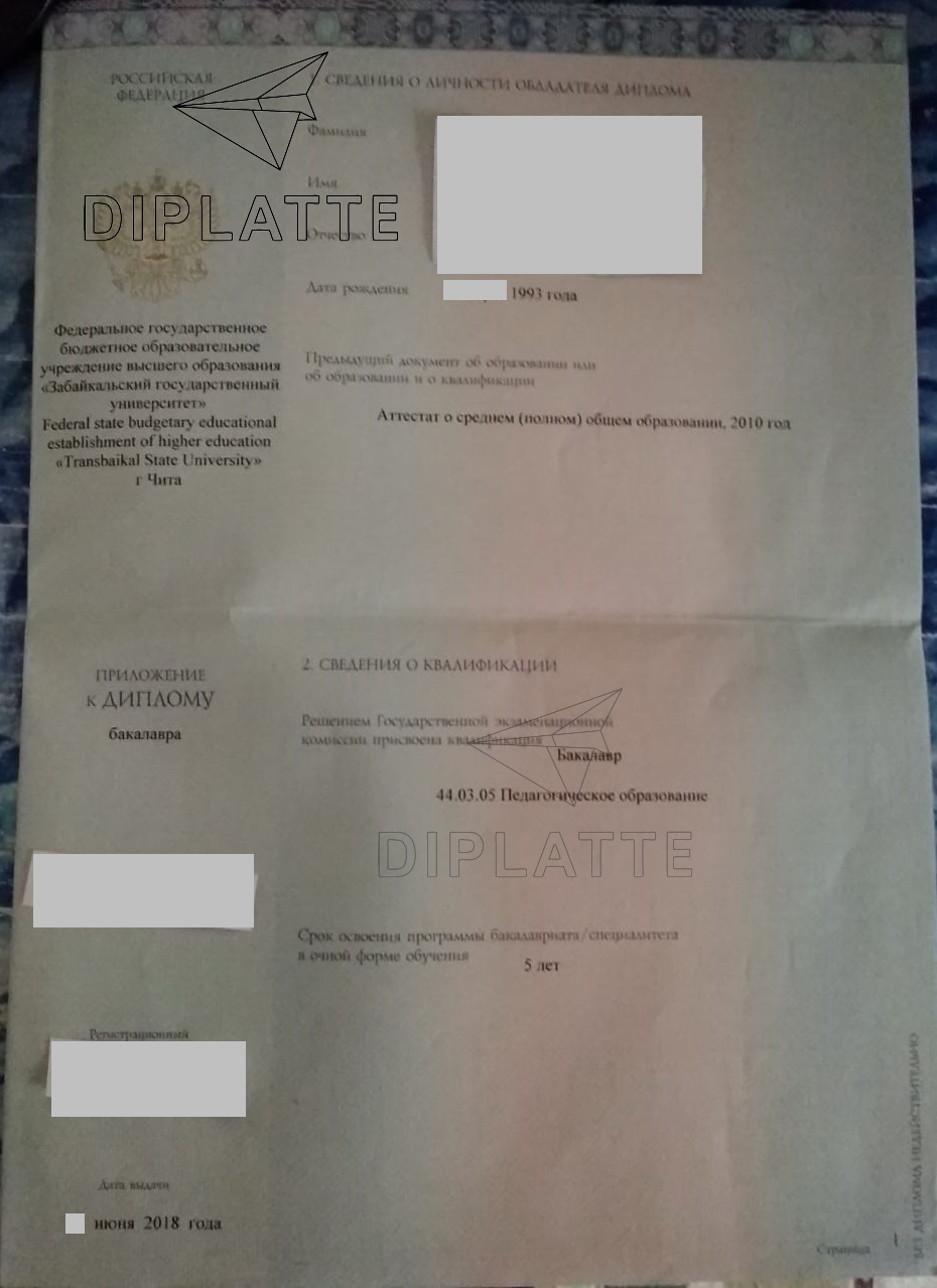 Приложение к диплому ЗабГУ 2018